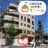 ラフール外観