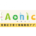 05_Aonico