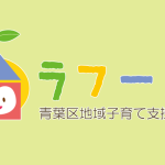 01_ラフール