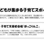09_子どもが集まる子育てスポット　ほっこりんこ