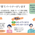 04_横浜子育てサポートシステム