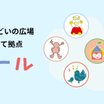 12_青葉区みんなで子育て