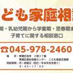 21_こども家庭相談