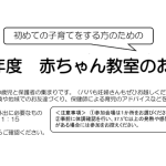 08_令和6年度赤ちゃん教室のお知らせ