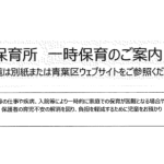 44_横浜市一時保育事業のご案内